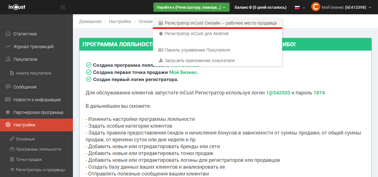 Первые шаги. Регистрация покупателя, начисление и списание бонусов. Коммуникация с клиентом. Первые шаги. Регистрация покупателя, начисление и списание бонусов. Коммуникация с клиентом.