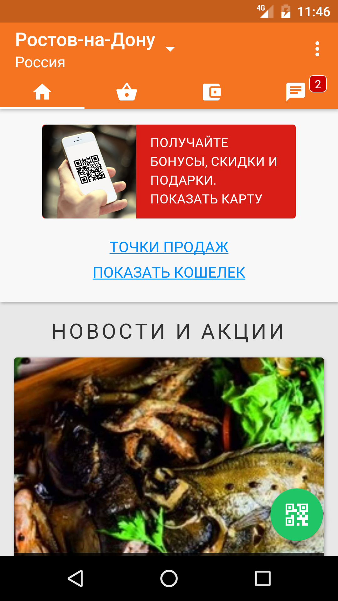 Мобильное приложение inCust: информация о компании, торговые точки, контакты, программы лояльности Мобильное приложение inCust: информация о компании, торговые точки, контакты, программы лояльности