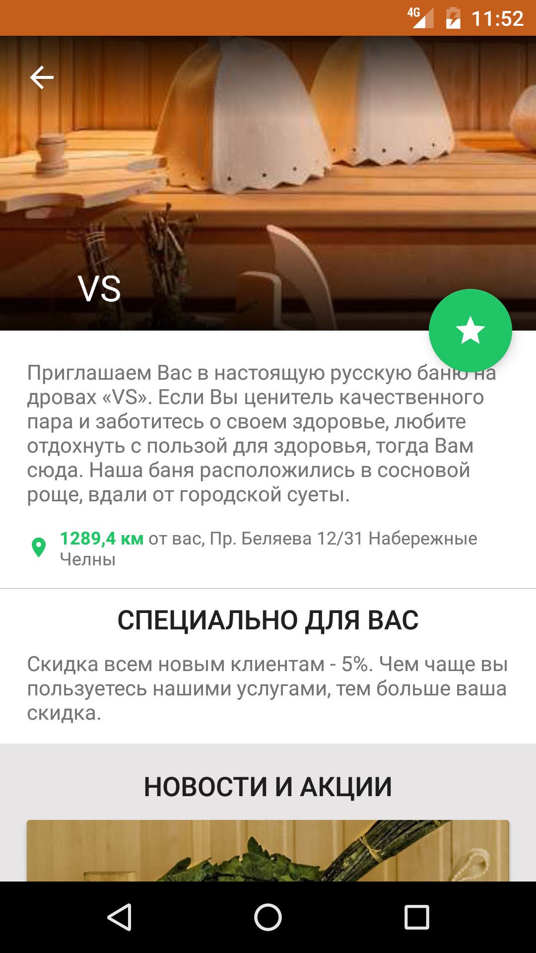 Мобильное приложение inCust: информация о компании, торговые точки, контакты, программы лояльности Мобильное приложение inCust: информация о компании, торговые точки, контакты, программы лояльности