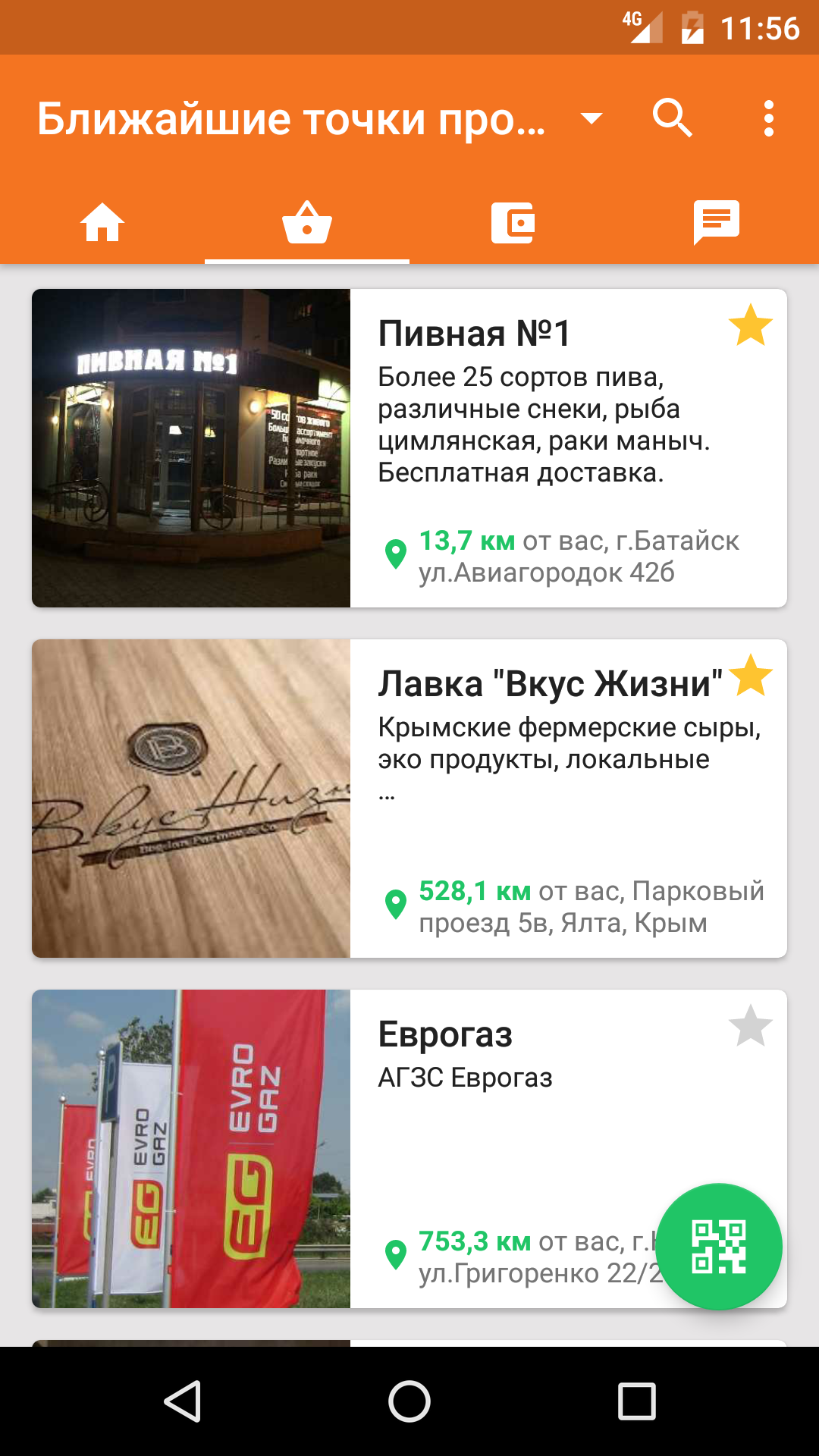 Мобильное приложение inCust: информация о компании, торговые точки, контакты, программы лояльности Мобильное приложение inCust: информация о компании, торговые точки, контакты, программы лояльности