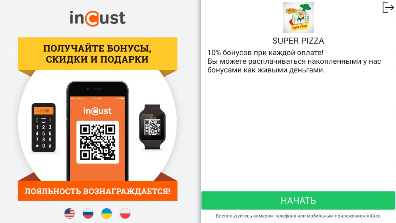 Киоск в режиме аутентификации покупателя Киоск в режиме аутентификации покупателя