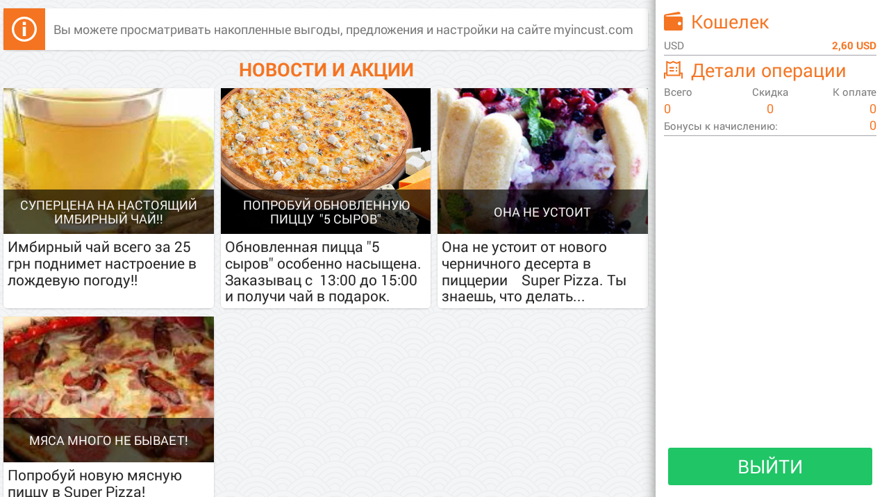 Киоск в режиме аутентификации покупателя Киоск в режиме аутентификации покупателя