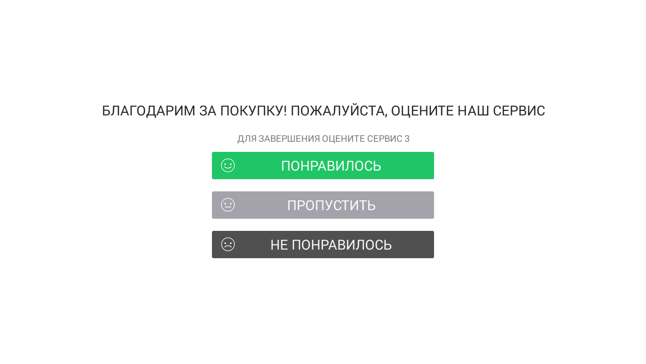 Киоск в режиме аутентификации покупателя Киоск в режиме аутентификации покупателя