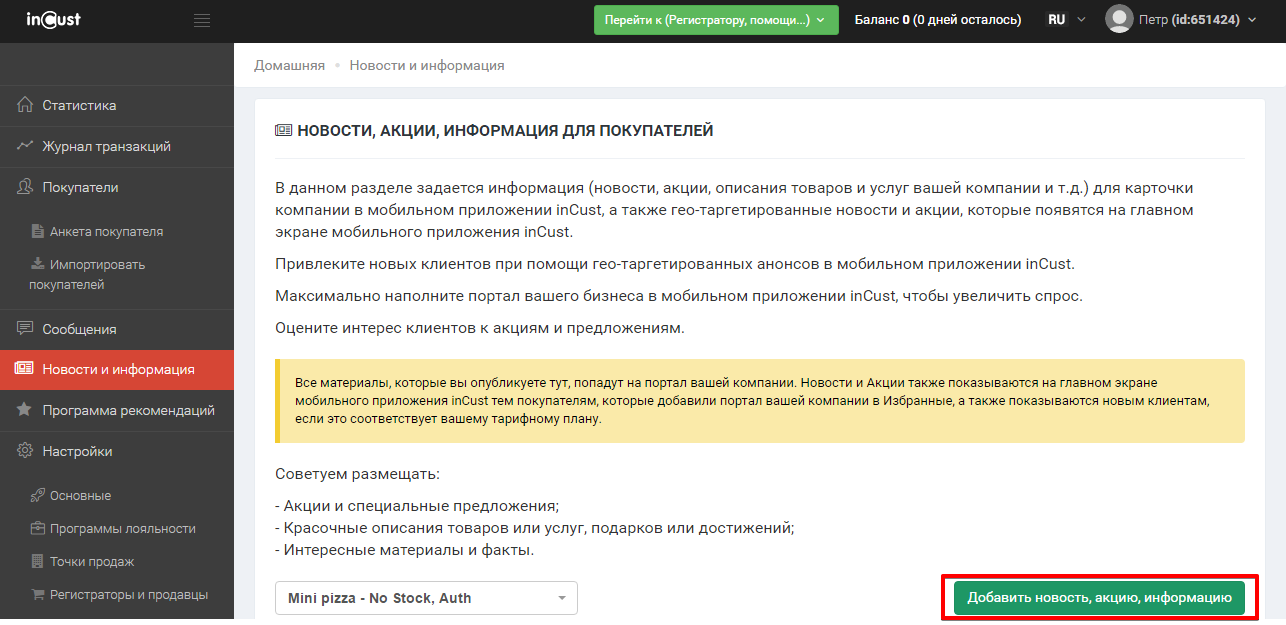 Новости, геотаргентинговые новости, персональные новости, новости с сайта или соц. сети, сообщения, прием сообщений Новости, геотаргентинговые новости, персональные новости, новости с сайта или соц. сети, сообщения, прием сообщений