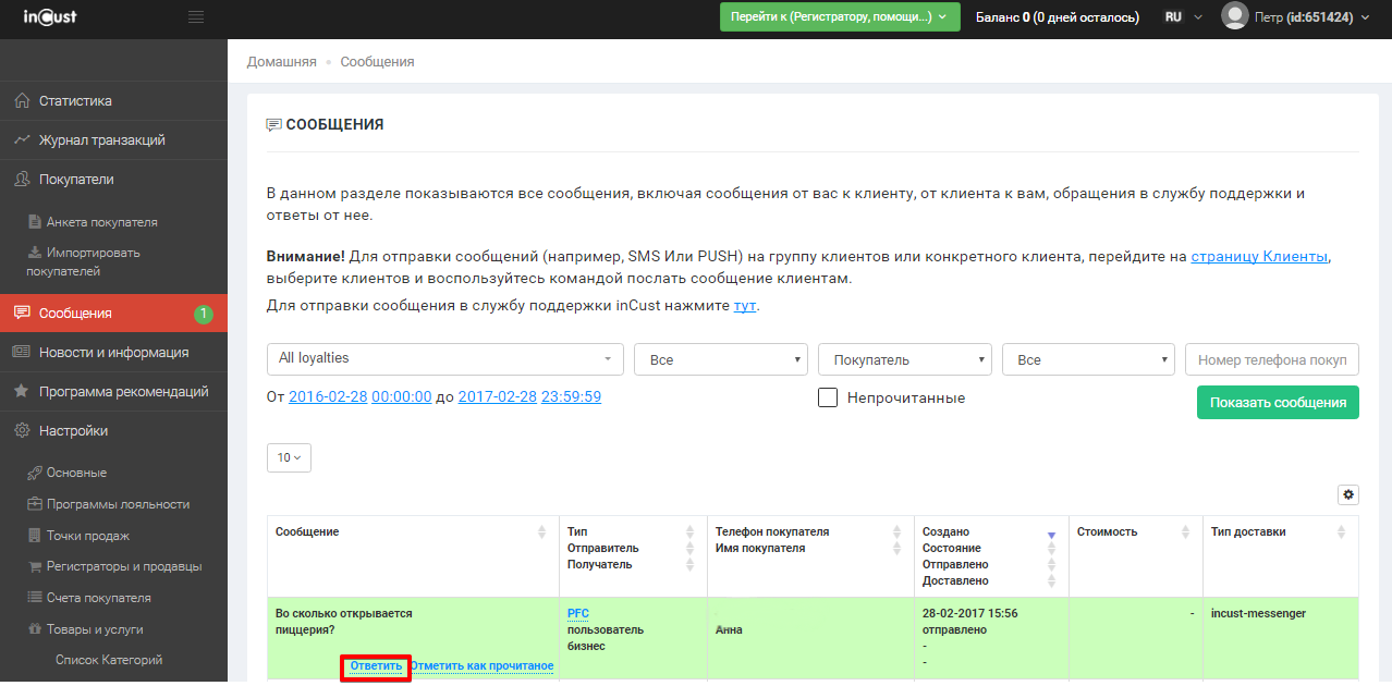 Новости, геотаргентинговые новости, персональные новости, новости с сайта или соц. сети, сообщения, прием сообщений Новости, геотаргентинговые новости, персональные новости, новости с сайта или соц. сети, сообщения, прием сообщений