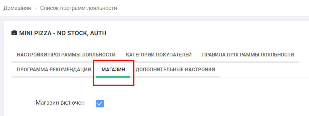 Магазин в приложении покупателя inCust Магазин в приложении покупателя inCust