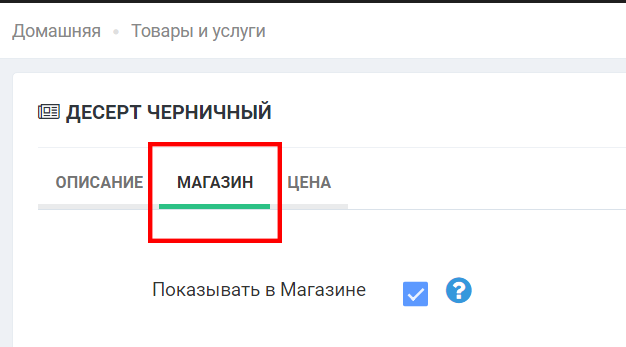 Магазин в приложении покупателя inCust Магазин в приложении покупателя inCust