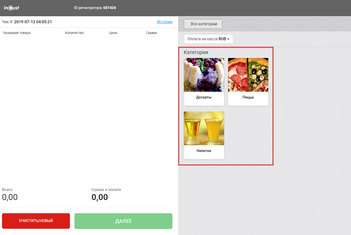 opera-_2019-07-12_160558_register.incust