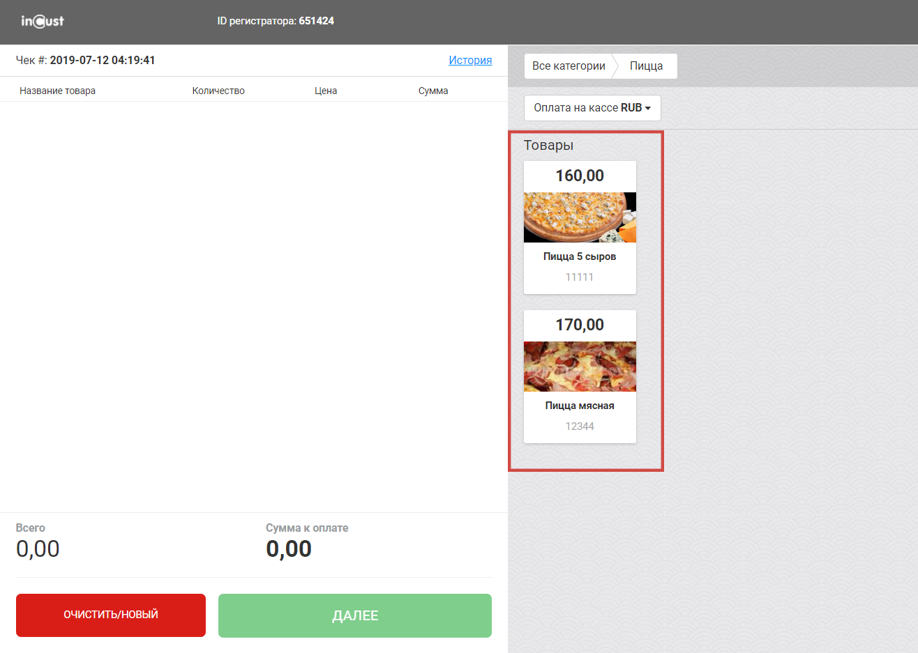 opera-_2019-07-12_162042_register.incust