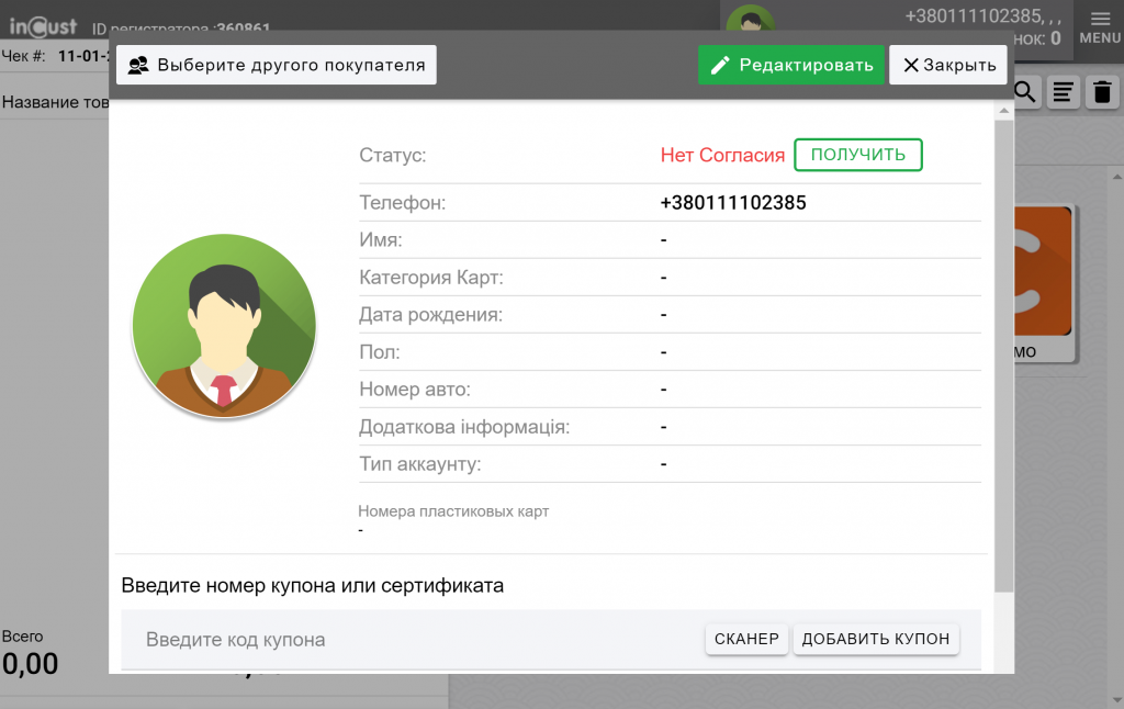 incust-pos-google-chrome-2019-11-01-17.38.36-1