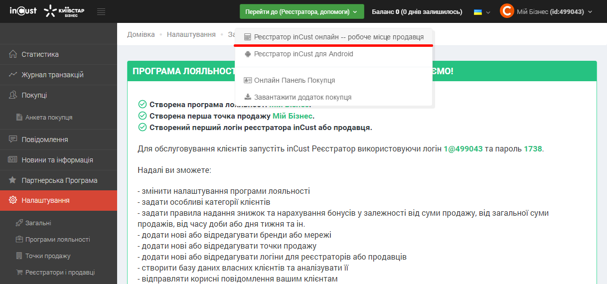 Перші кроки. Реєстрація покупця, нарахування та списання бонусів. Комунікація із покупцем Перші кроки. Реєстрація покупця, нарахування та списання бонусів. Комунікація із покупцем