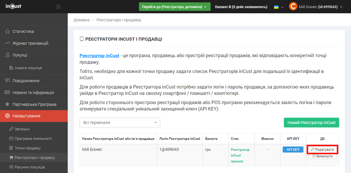 Перші кроки. Реєстрація покупця, нарахування та списання бонусів. Комунікація із покупцем Перші кроки. Реєстрація покупця, нарахування та списання бонусів. Комунікація із покупцем