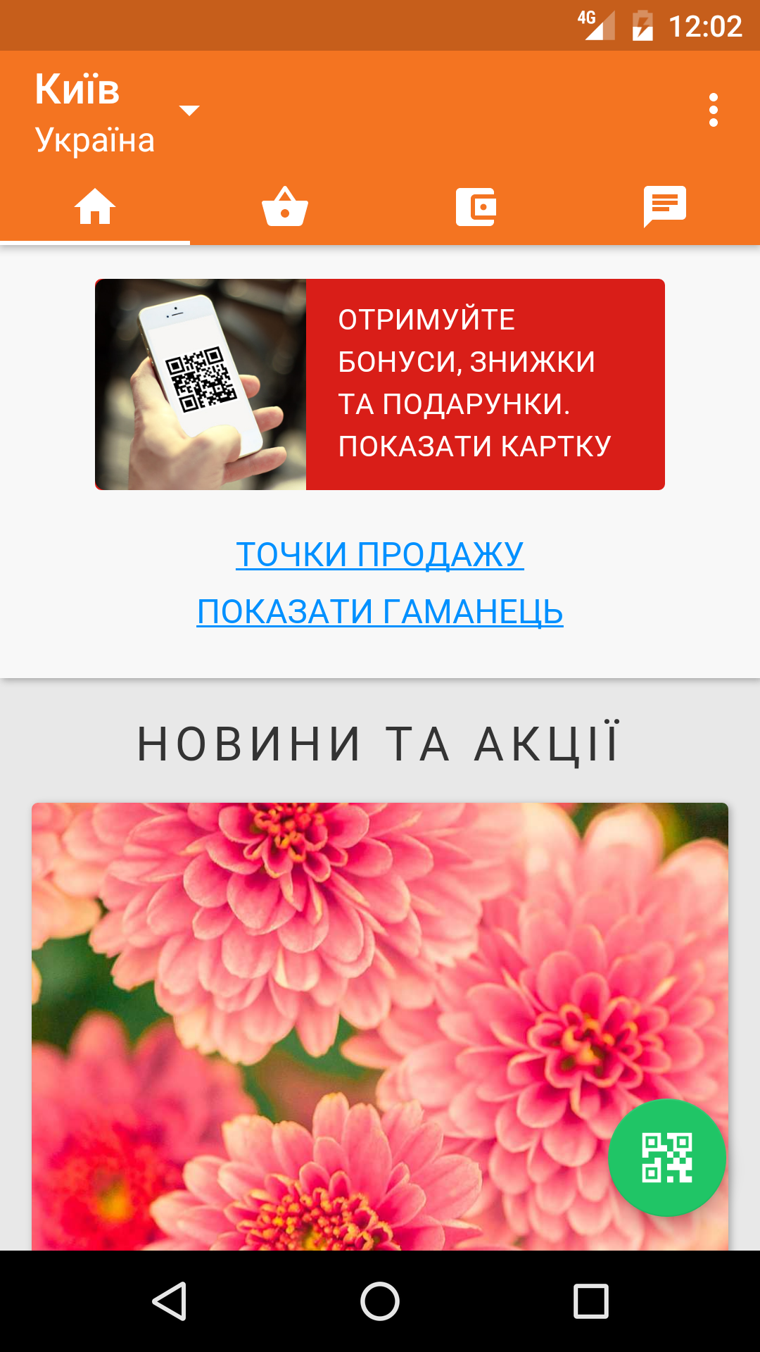 Мобільний додаток inCust: інформація про компанію, торгові точки, контакти, програми лояльності Мобільний додаток inCust: інформація про компанію, торгові точки, контакти, програми лояльності