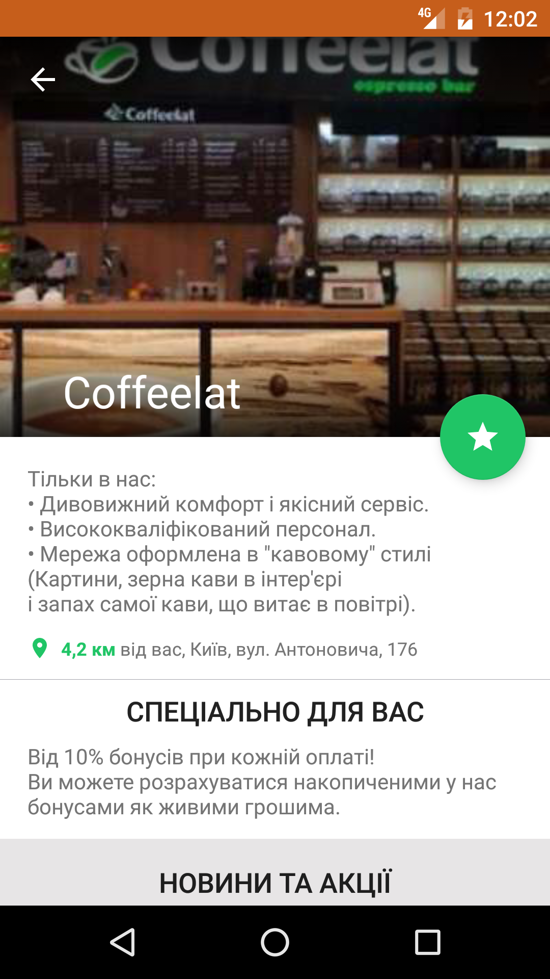 Мобільний додаток inCust: інформація про компанію, торгові точки, контакти, програми лояльності Мобільний додаток inCust: інформація про компанію, торгові точки, контакти, програми лояльності