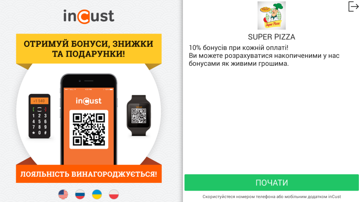 Налаштування Кіоску в режимі аутентифікації покупця Налаштування Кіоску в режимі аутентифікації покупця