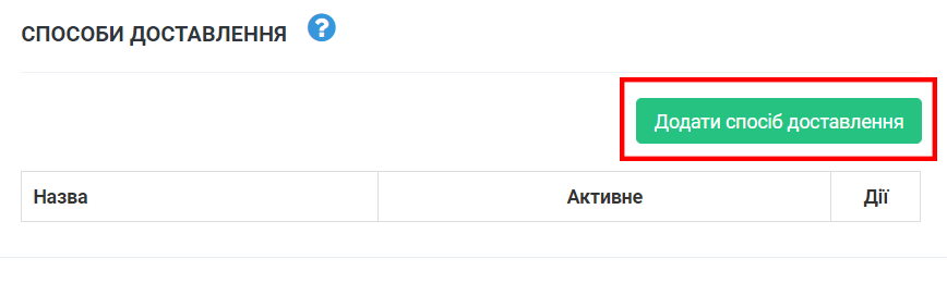 Як налаштувати Крамницю у додатку покупця inCust? Як налаштувати Крамницю у додатку покупця inCust?