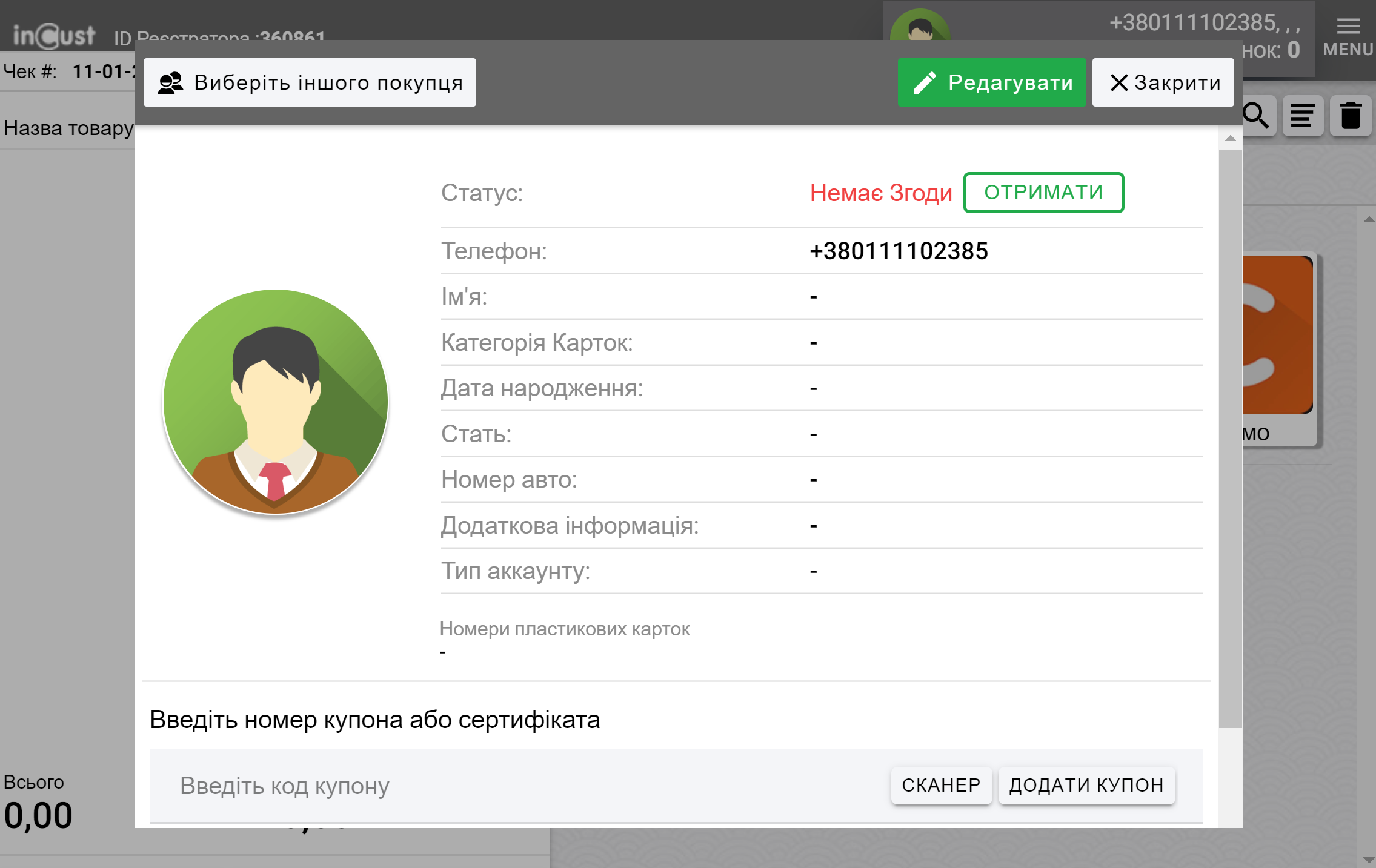 incust-pos-google-chrome-2019-11-01-17.33.21