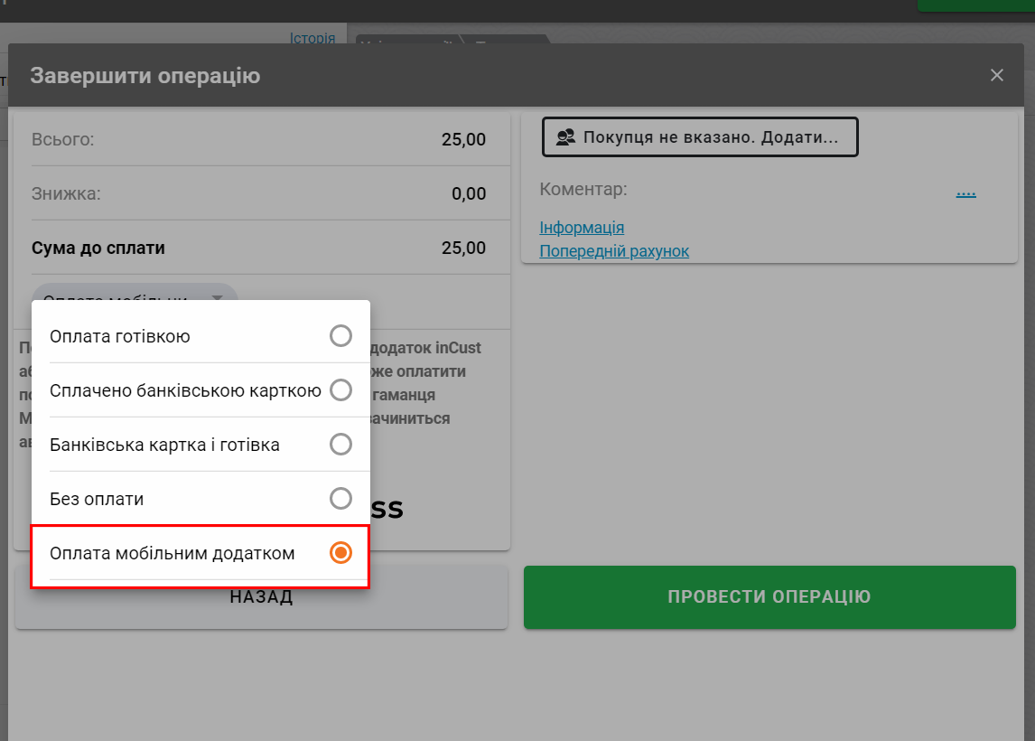 Оплата кредитною карткою на касі без банківського терміналу Оплата кредитною карткою на касі без банківського терміналу